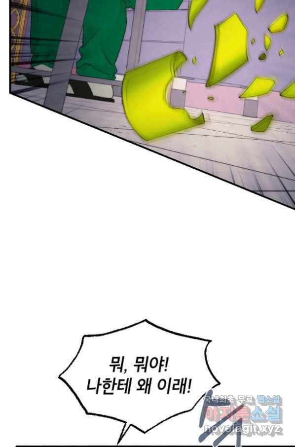 경계인(카카오) 35화 75