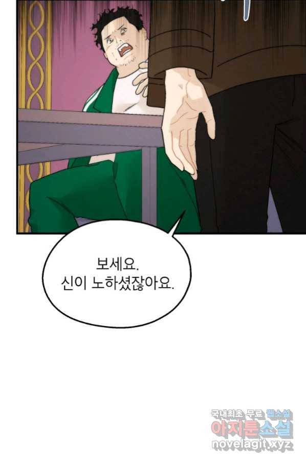경계인(카카오) 35화 76