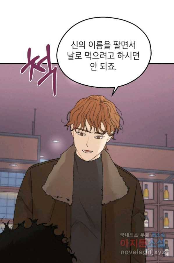 경계인(카카오) 35화 77