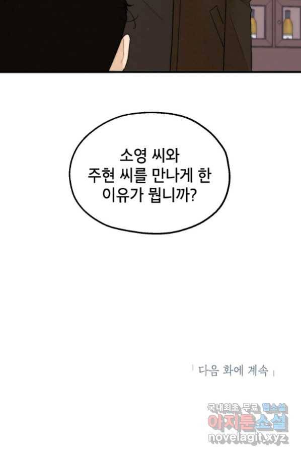 경계인(카카오) 35화 78