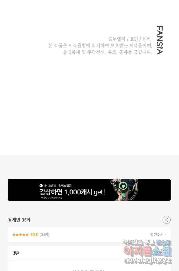 경계인(카카오) 35화 79