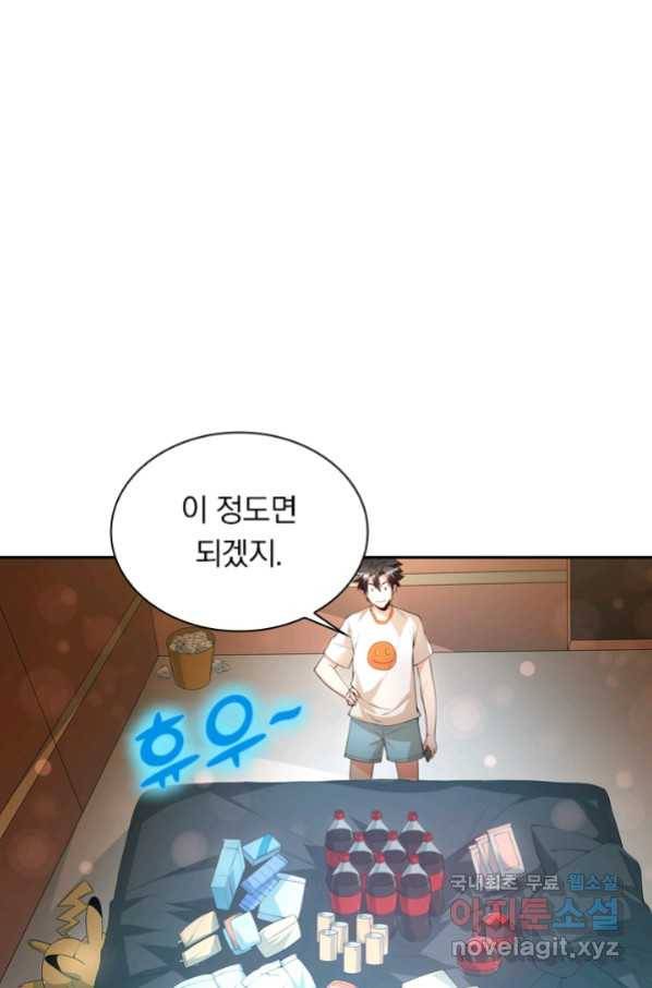 수상한 단톡방 206화 1