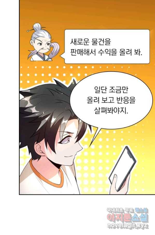 수상한 단톡방 206화 4