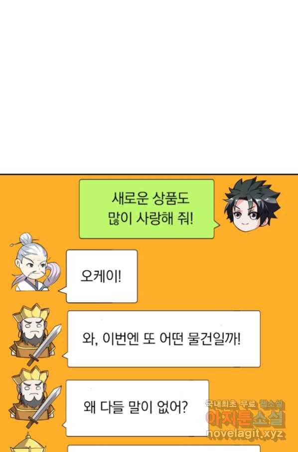 수상한 단톡방 206화 5
