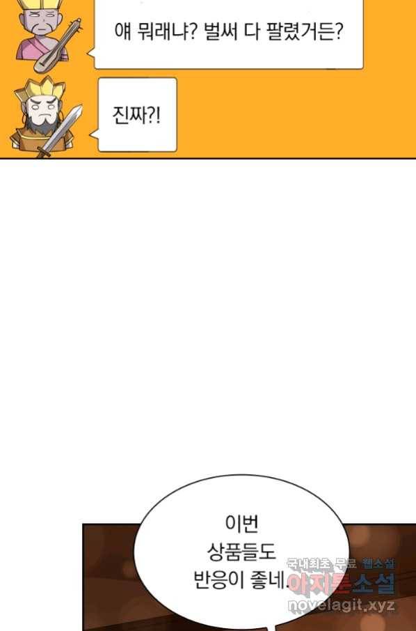 수상한 단톡방 206화 6