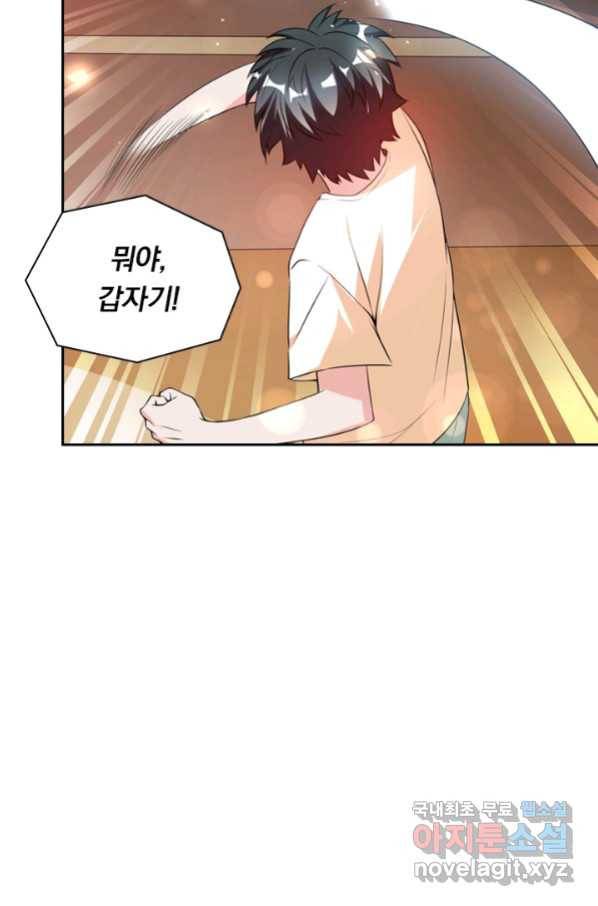 수상한 단톡방 206화 10