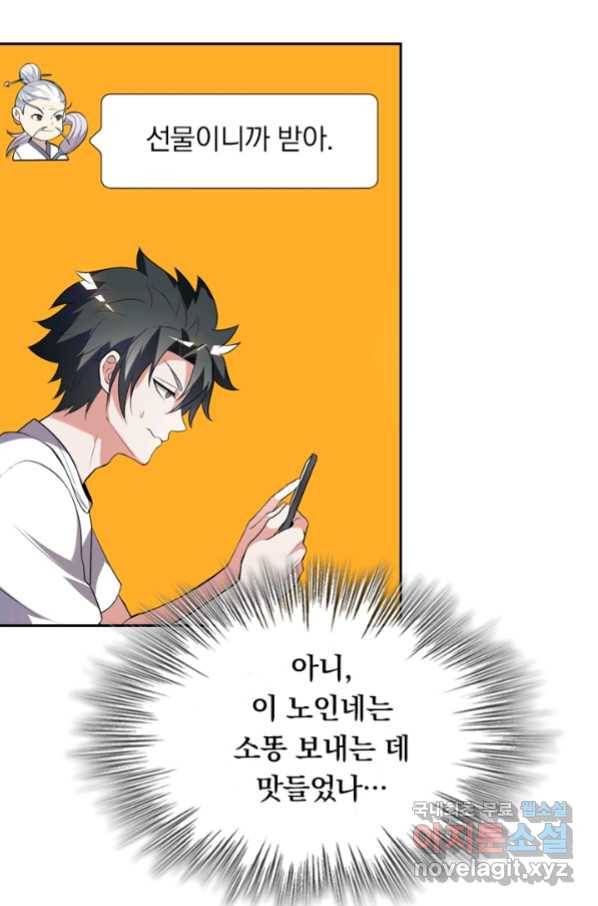 수상한 단톡방 206화 11