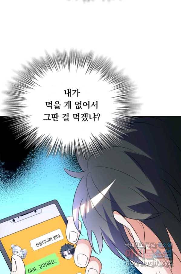 수상한 단톡방 206화 12