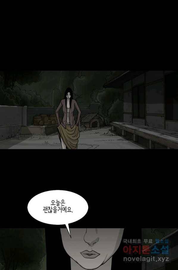 이끼 73화 5
