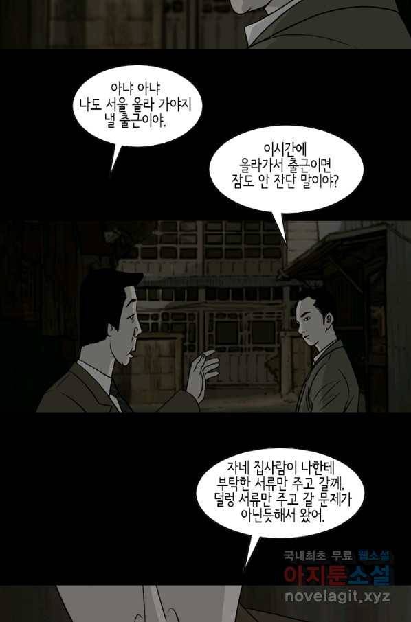 이끼 73화 16