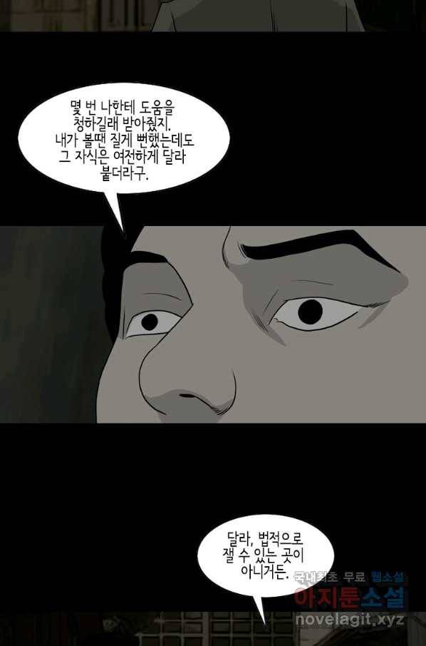 이끼 73화 23