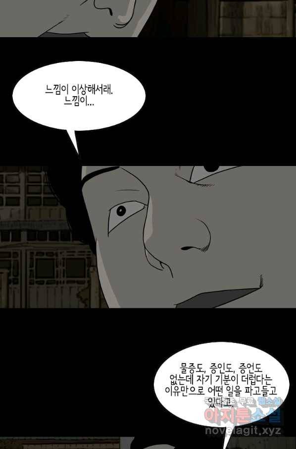 이끼 73화 26
