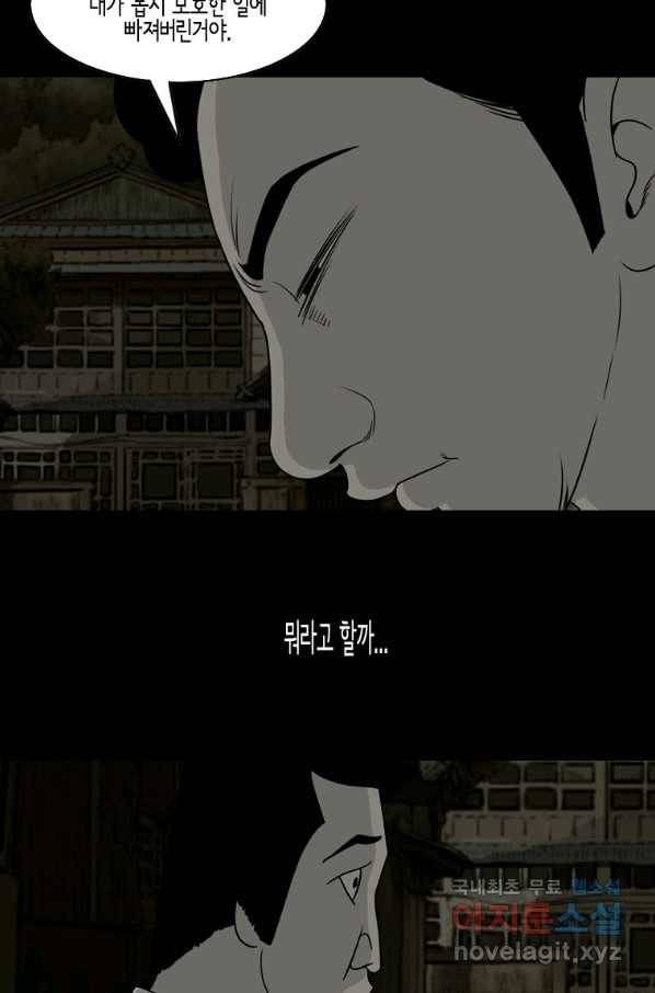 이끼 73화 29