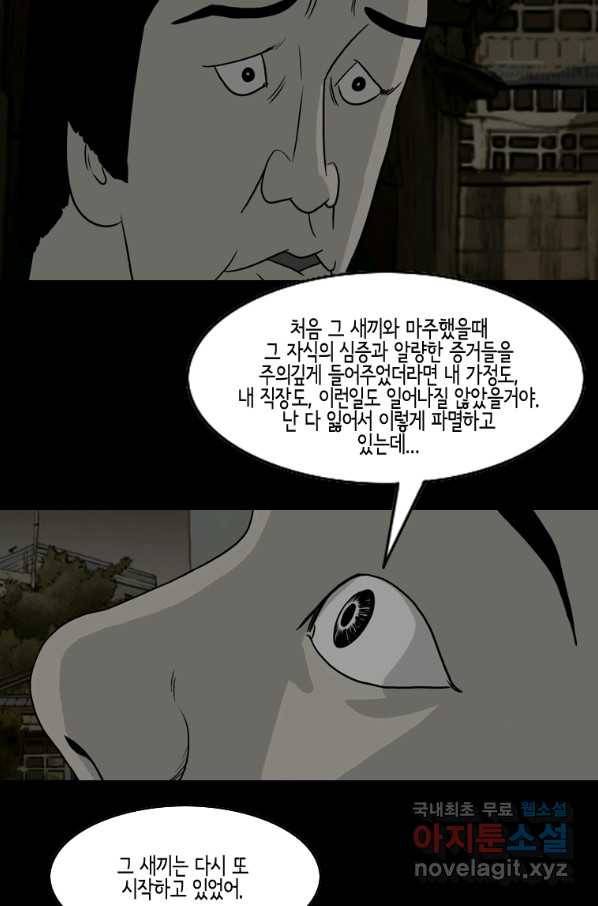 이끼 73화 31