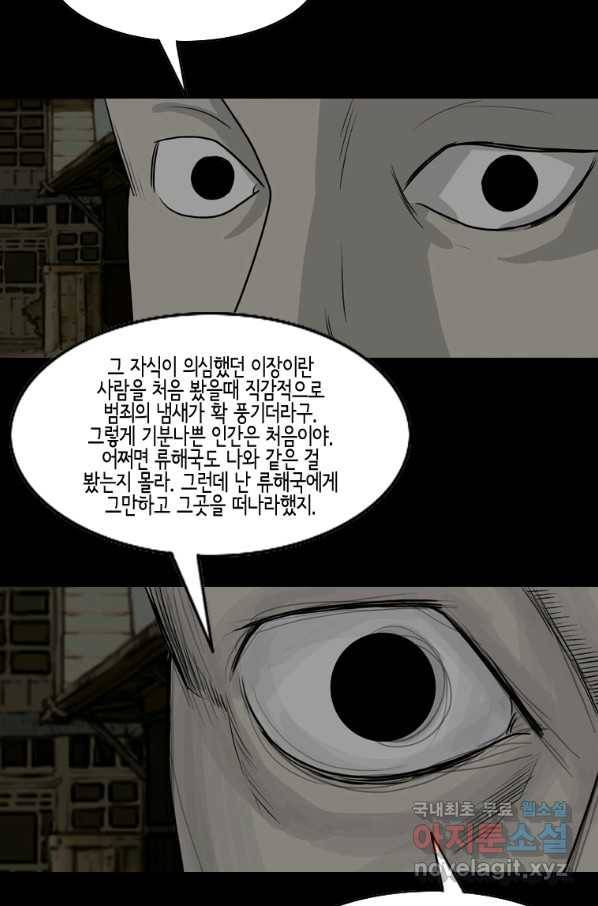 이끼 73화 32