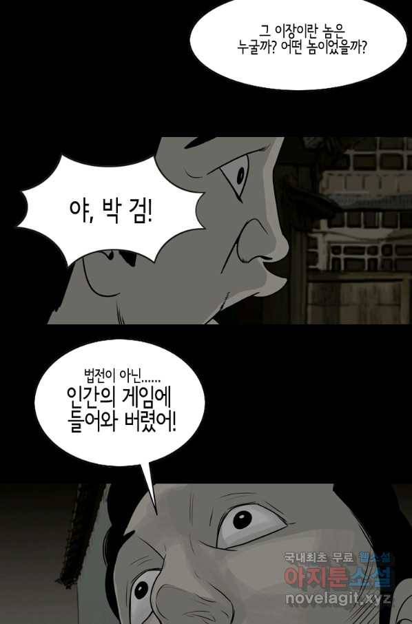 이끼 73화 33