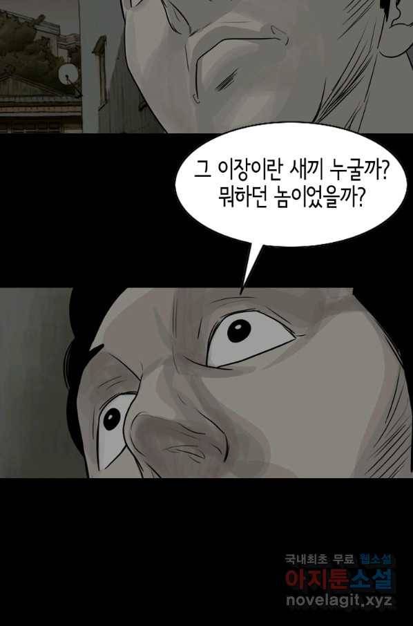 이끼 73화 34