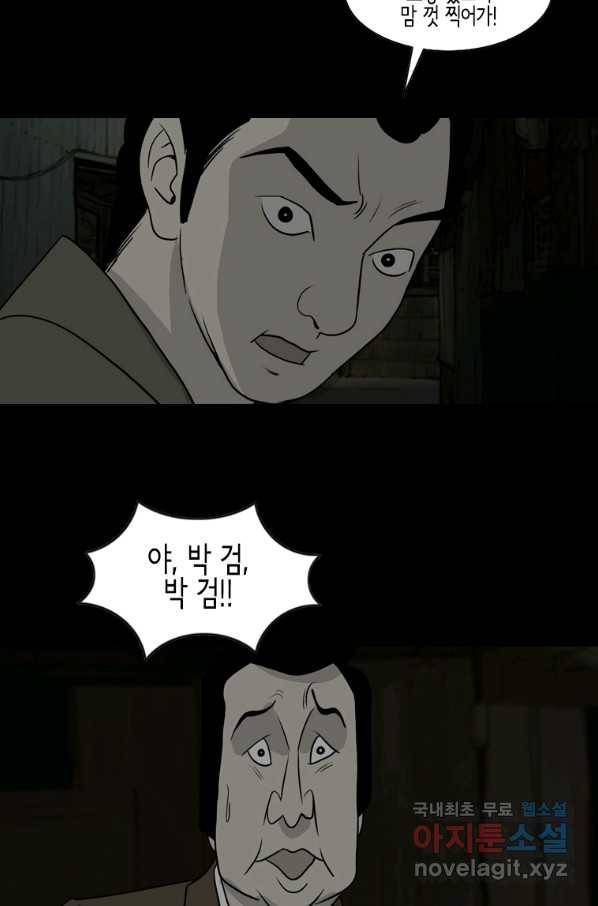 이끼 73화 36