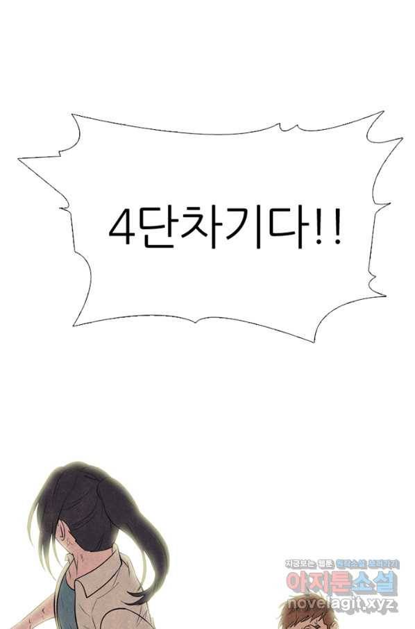고교정점 337화 실전 대련 그 후 3