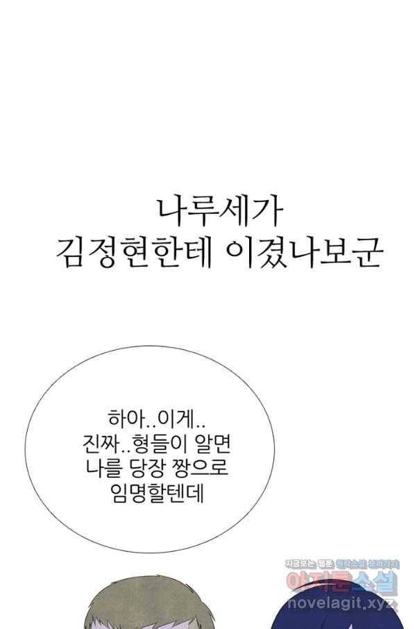 고교정점 337화 실전 대련 그 후 16