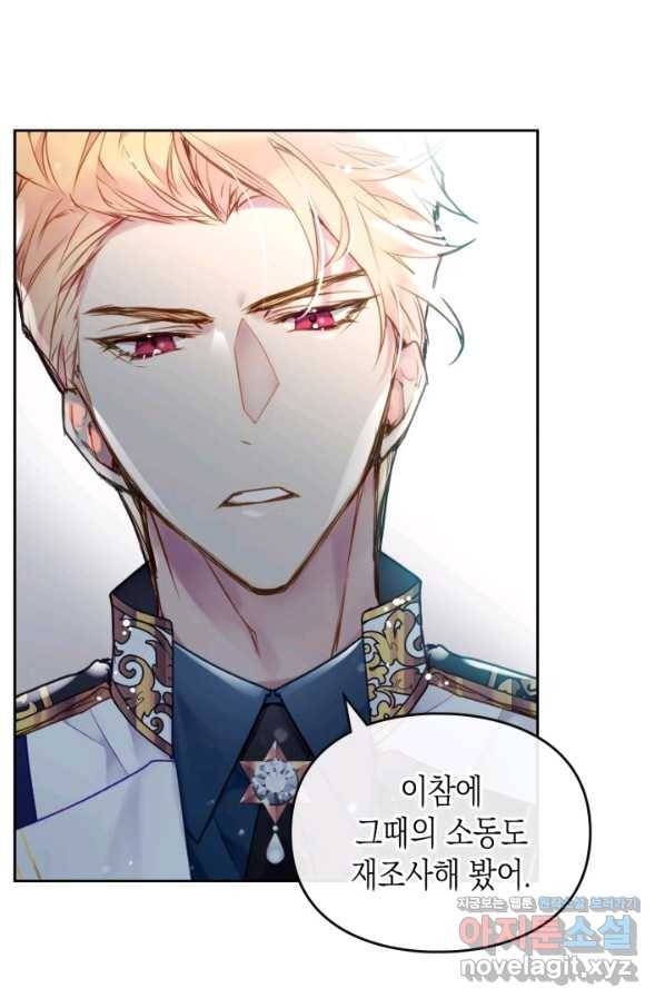악역의 엔딩은 죽음뿐 101화 1