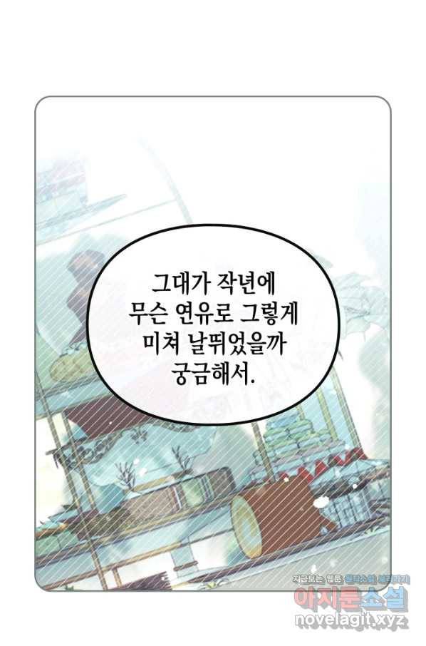 악역의 엔딩은 죽음뿐 101화 2