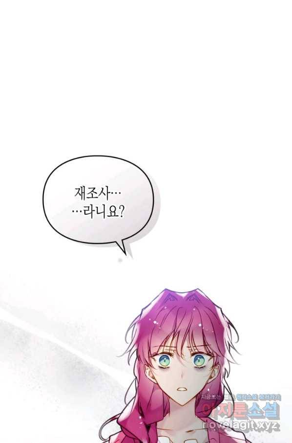 악역의 엔딩은 죽음뿐 101화 3