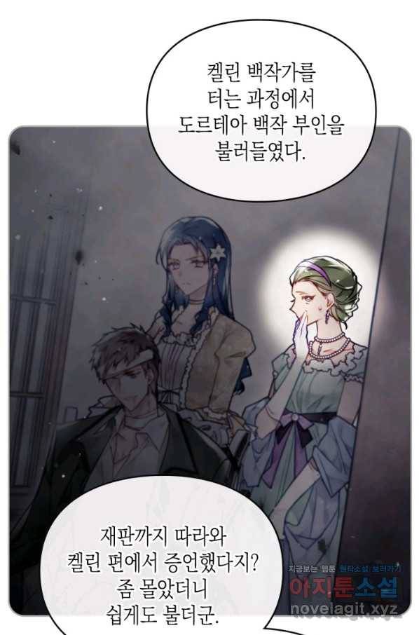 악역의 엔딩은 죽음뿐 101화 6