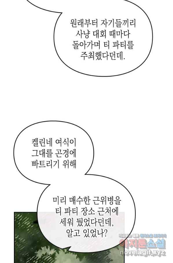 악역의 엔딩은 죽음뿐 101화 7