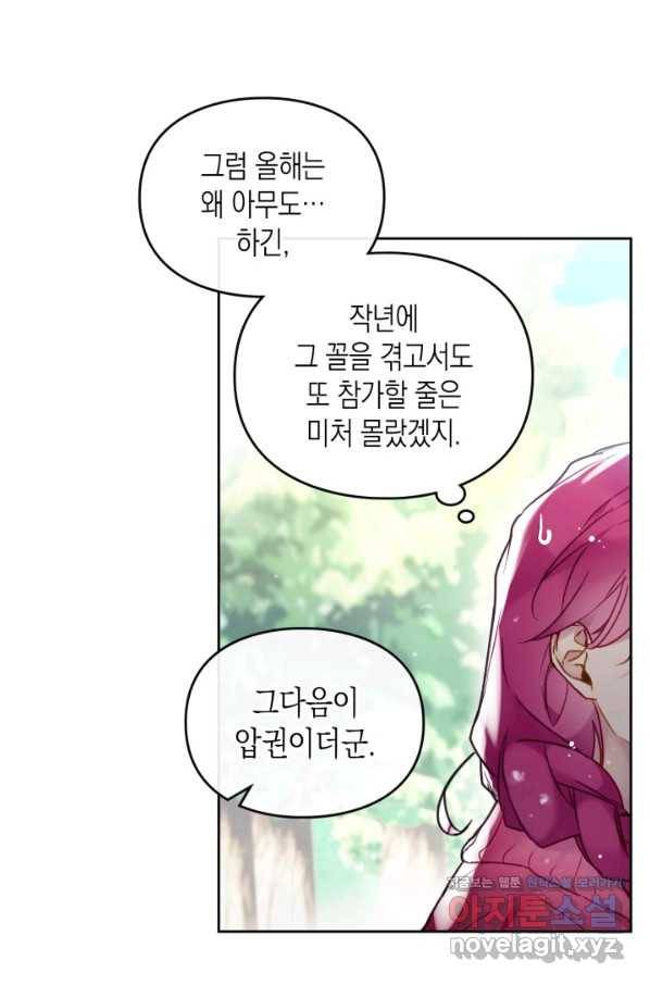 악역의 엔딩은 죽음뿐 101화 9