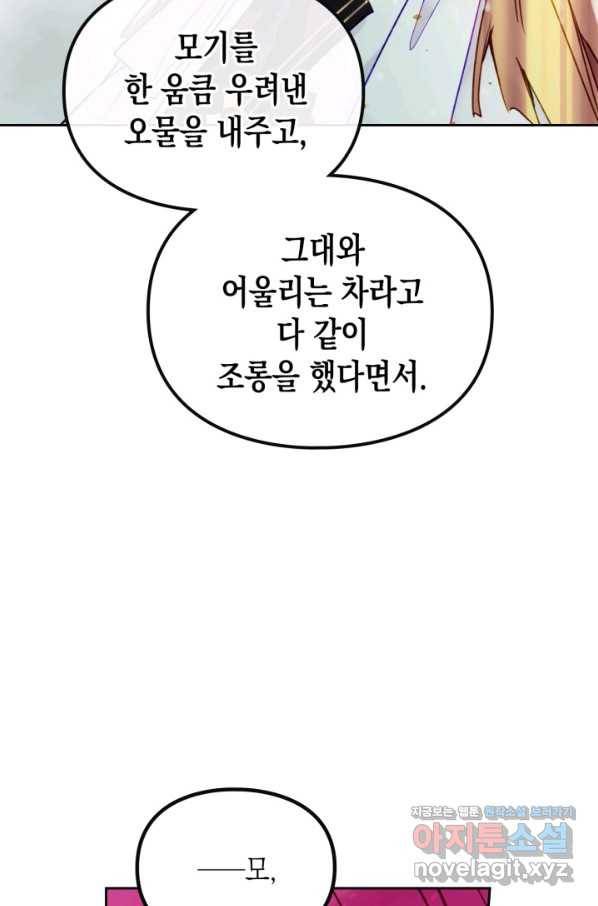 악역의 엔딩은 죽음뿐 101화 11