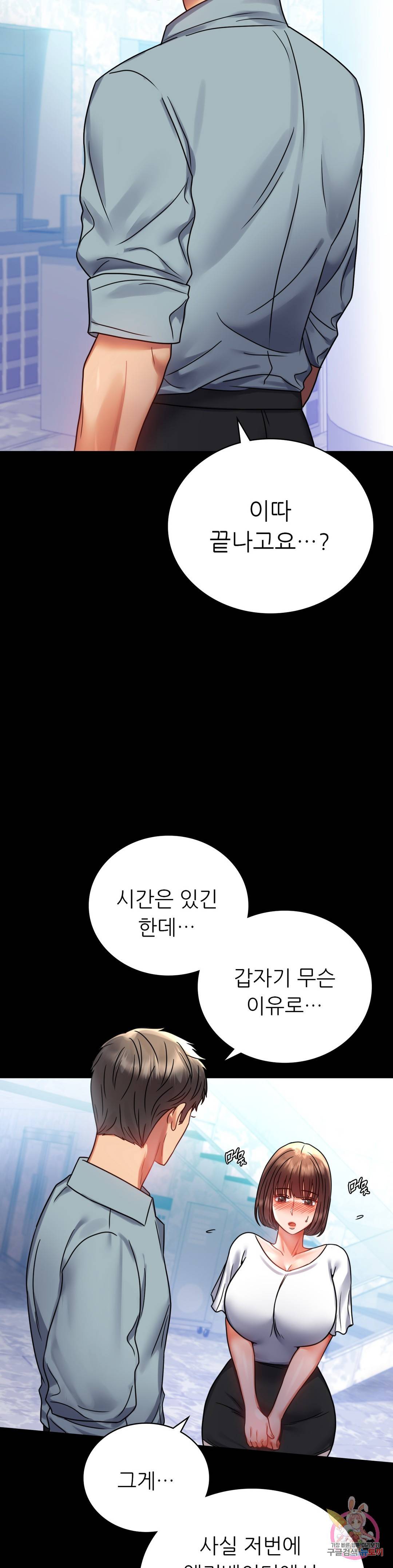 불륜학개론 39화 8