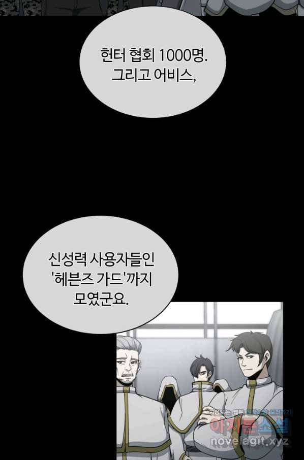 집 밖은 위험해 70화 2