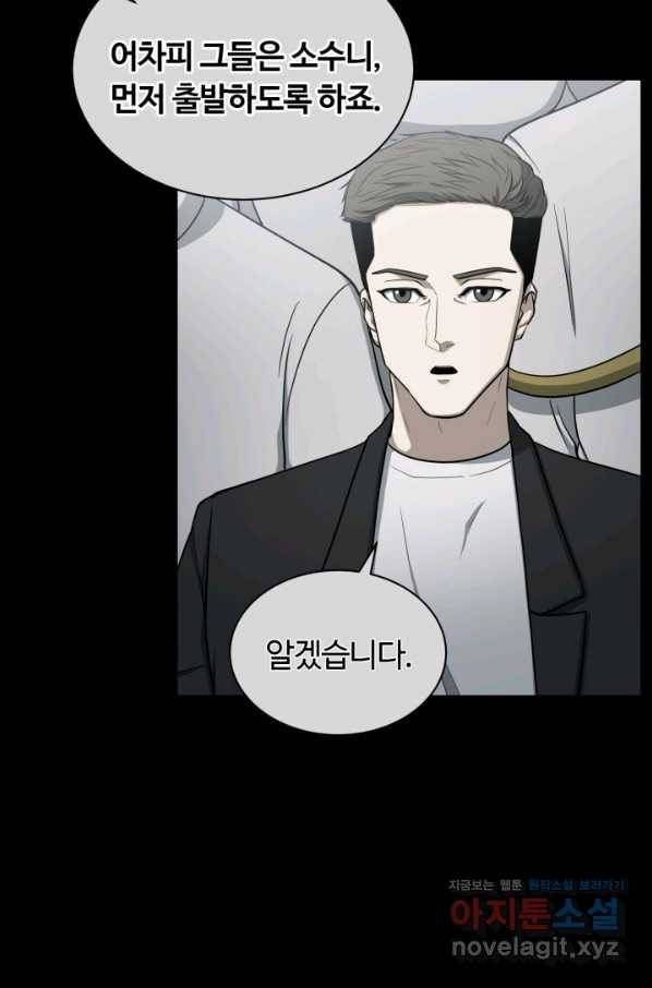 집 밖은 위험해 70화 6