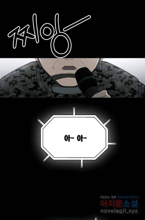 집 밖은 위험해 70화 7