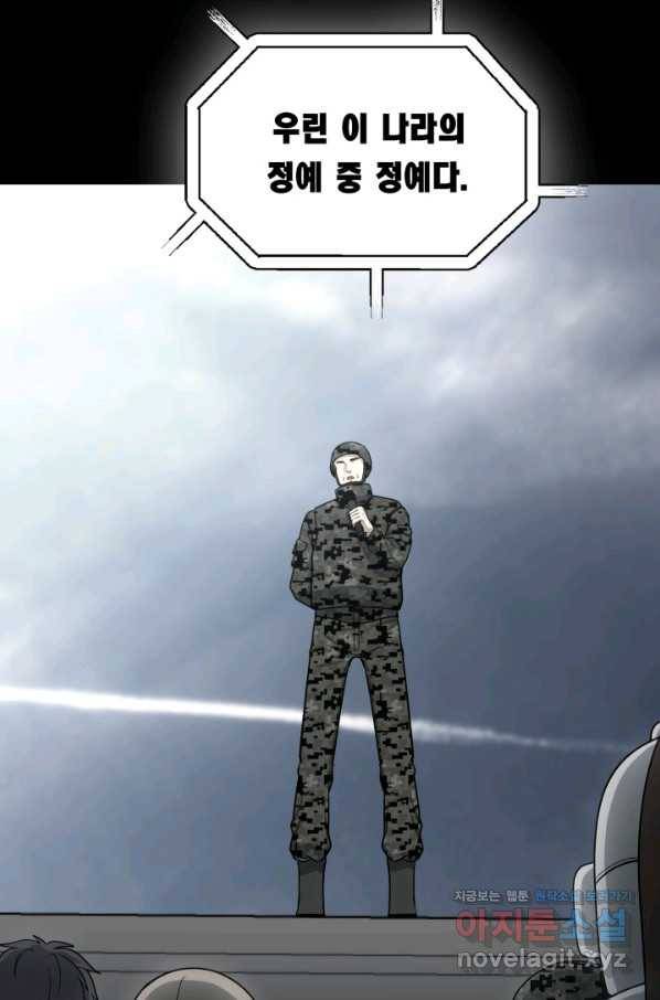 집 밖은 위험해 70화 8