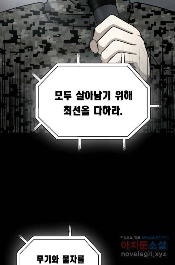 집 밖은 위험해 70화 11