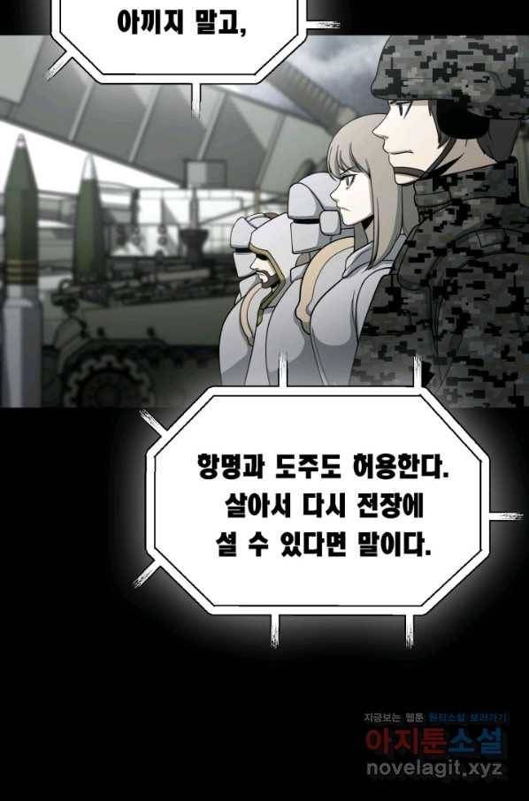 집 밖은 위험해 70화 12