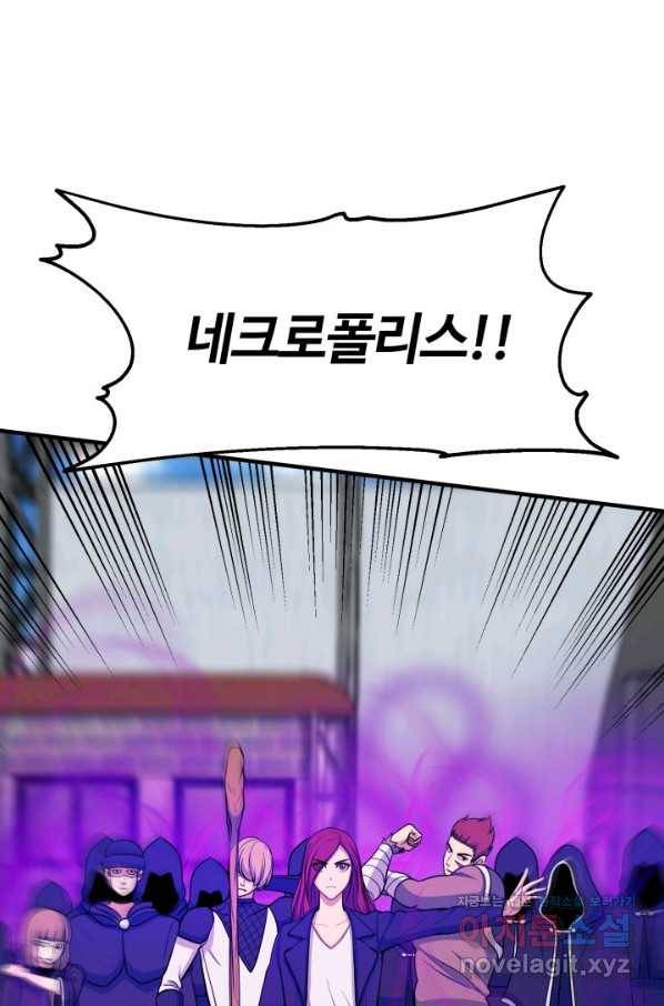 집 밖은 위험해 70화 43