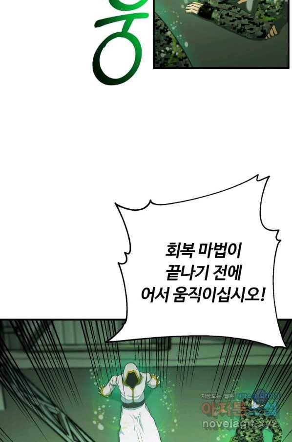 집 밖은 위험해 70화 53