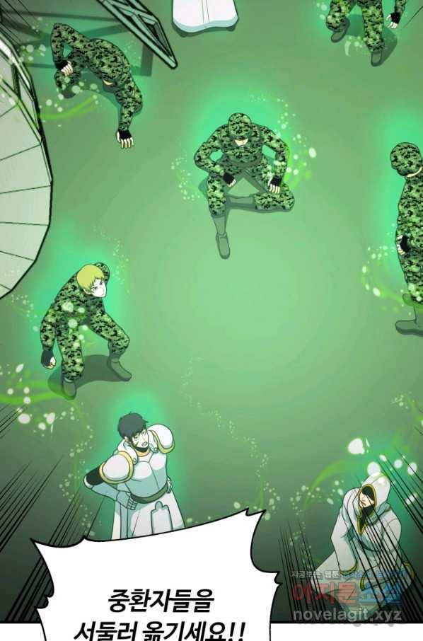집 밖은 위험해 70화 54