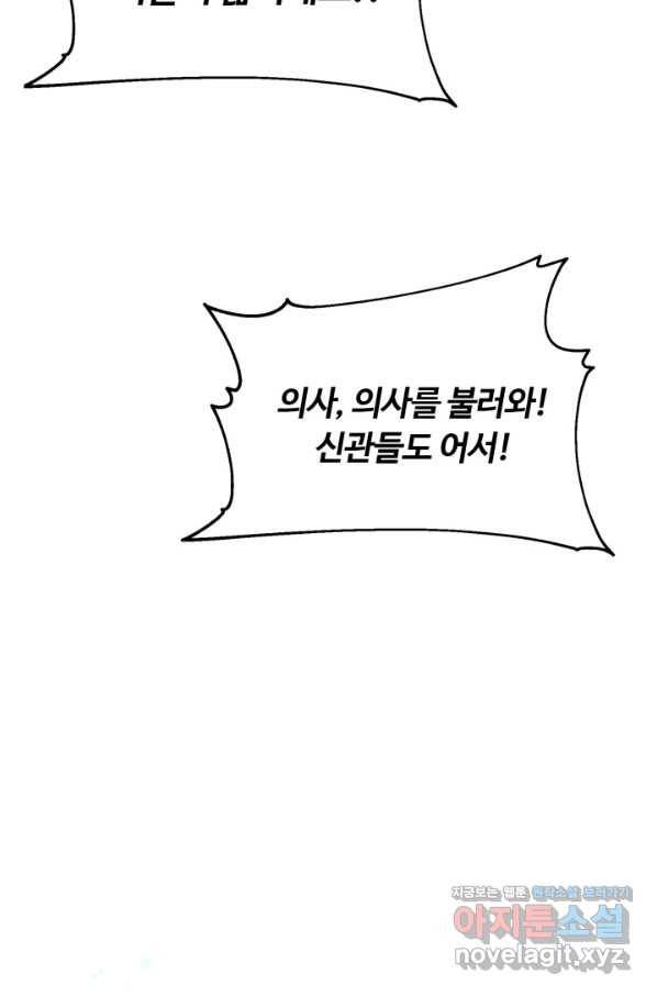 집 밖은 위험해 70화 55