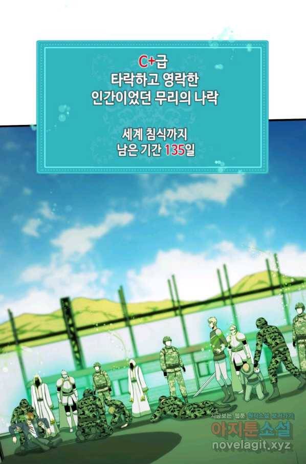 집 밖은 위험해 70화 56