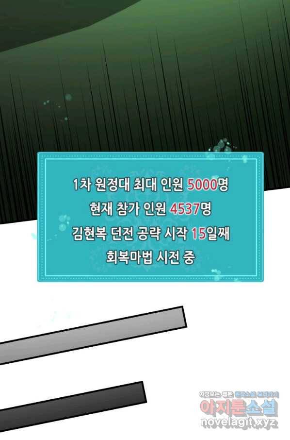 집 밖은 위험해 70화 57