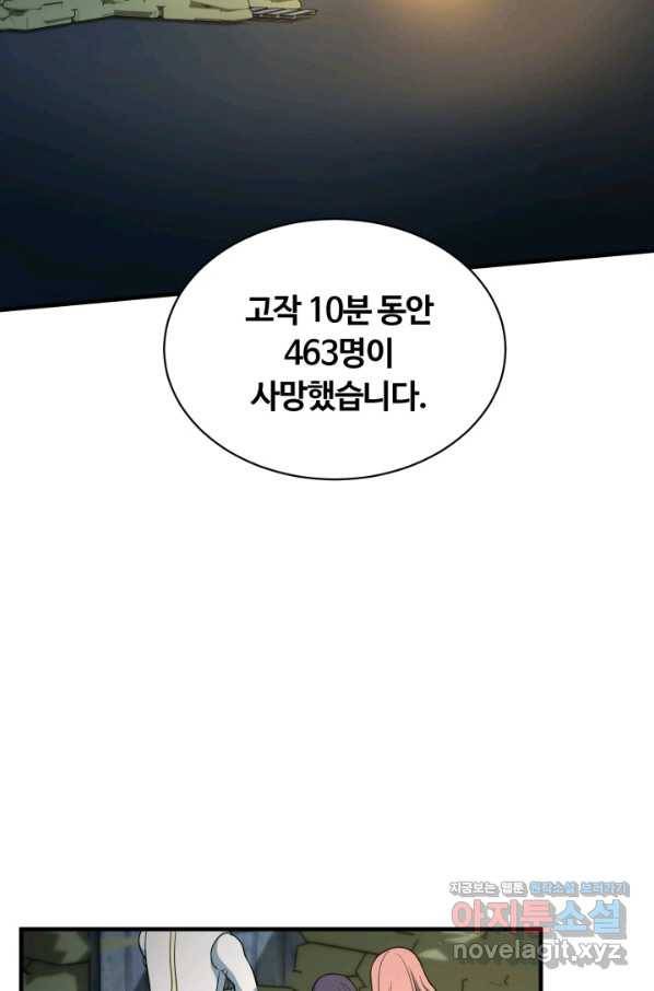 집 밖은 위험해 70화 60