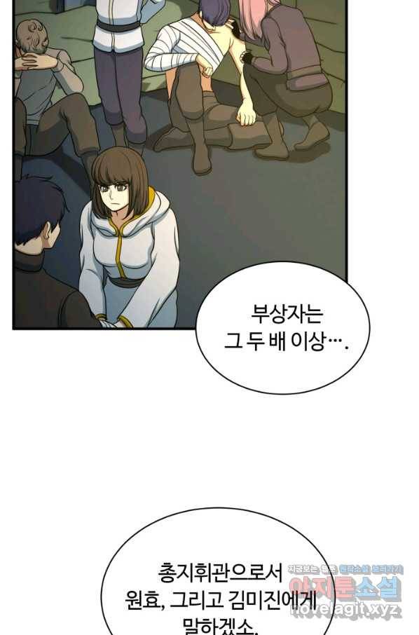 집 밖은 위험해 70화 61