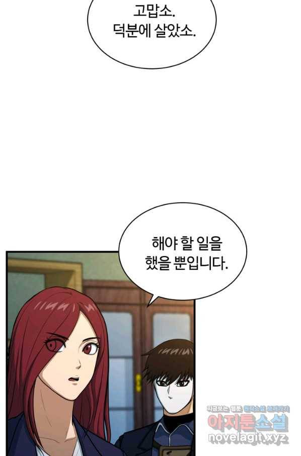 집 밖은 위험해 70화 63