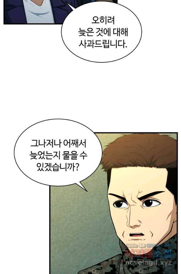집 밖은 위험해 70화 64