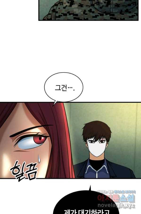 집 밖은 위험해 70화 65