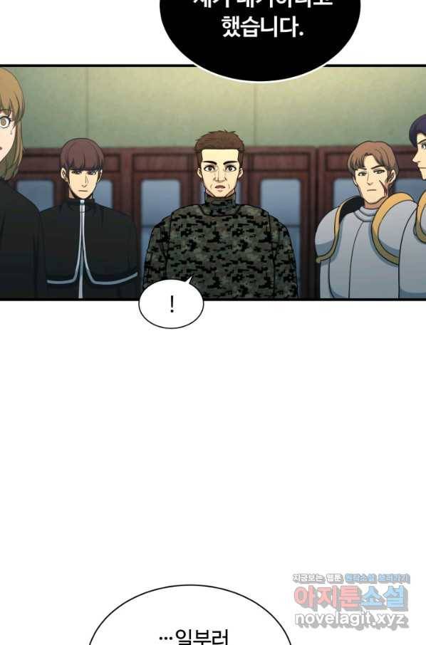 집 밖은 위험해 70화 66
